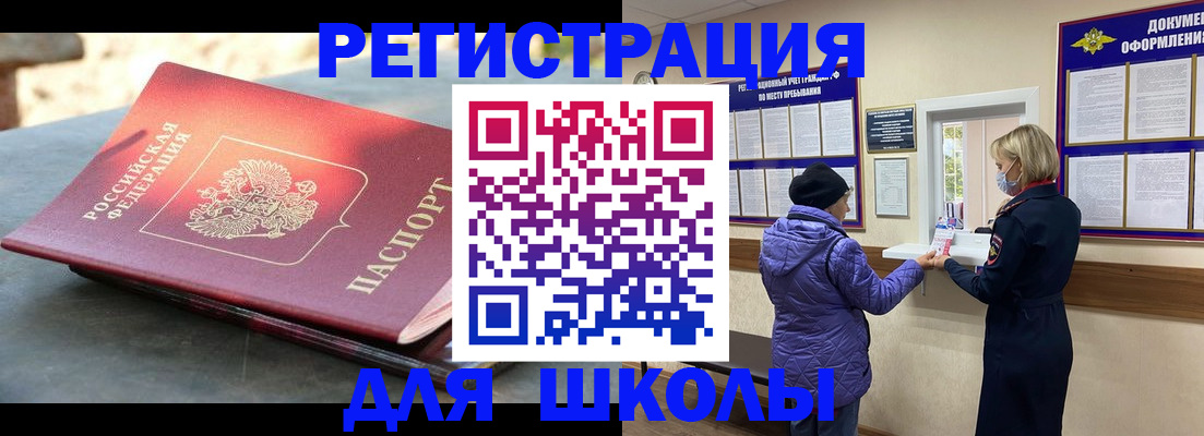 прописка ребенка в Зверево