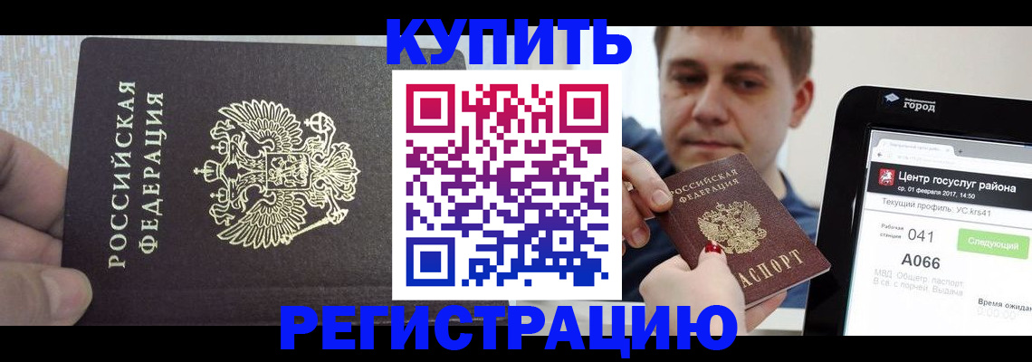 прописка иностранных граждан в Зверево